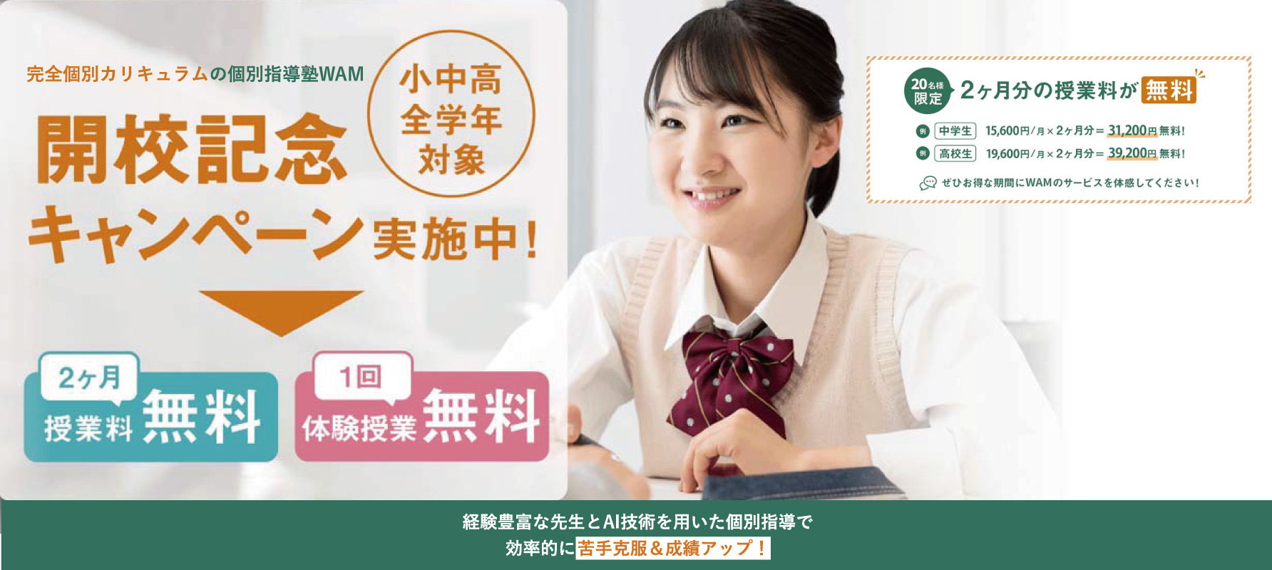 個別指導WAM弘前田園校