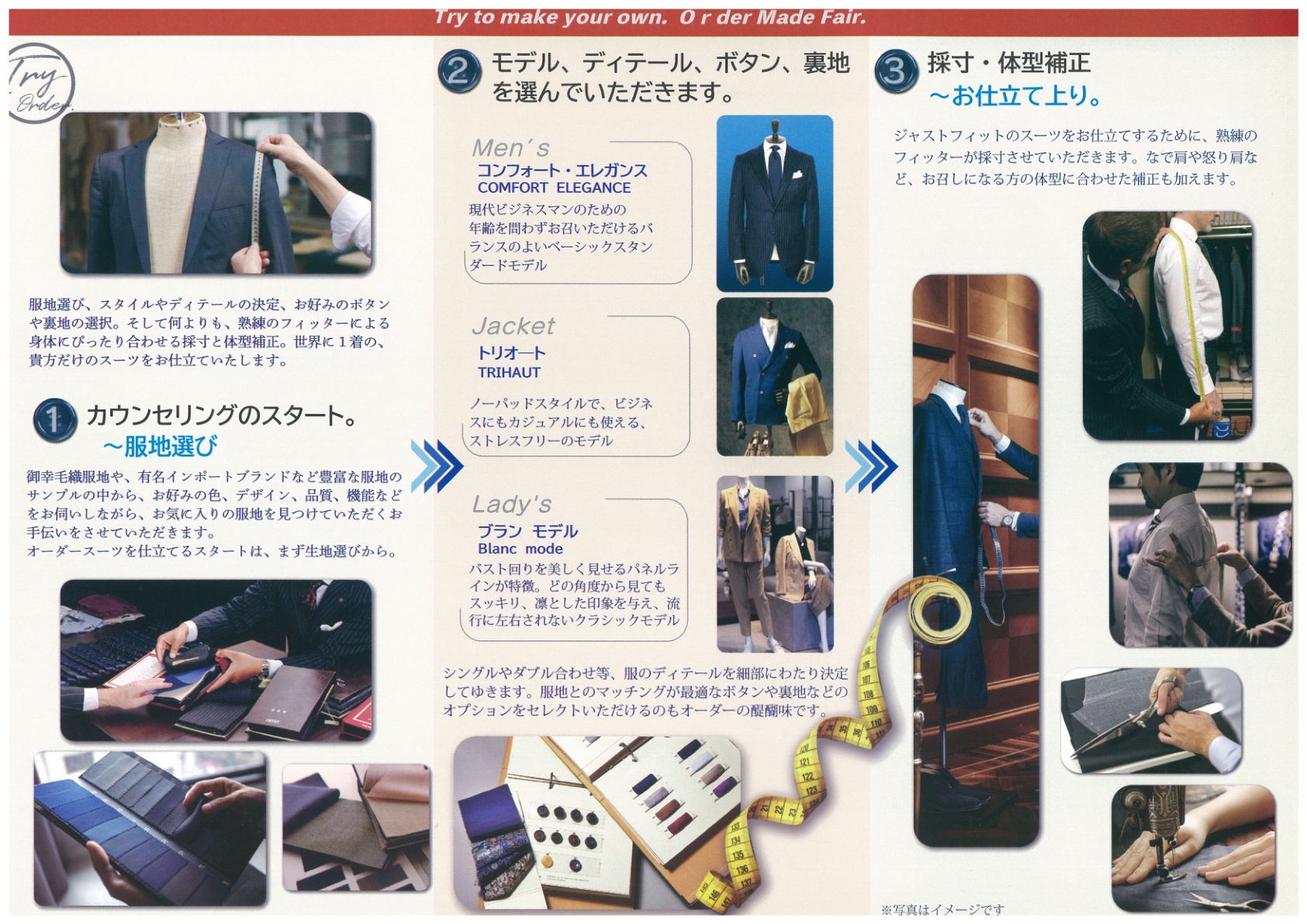 オーダーメイドの服地選び・モデル選択・採寸と体型補正のご案内